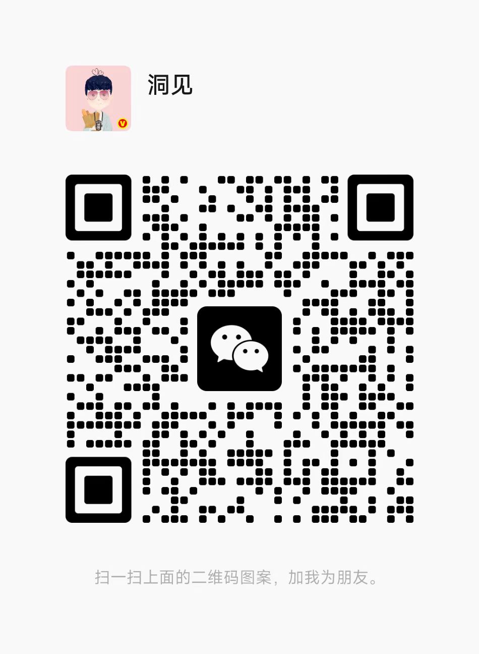 扫码加微信-洞见副业站